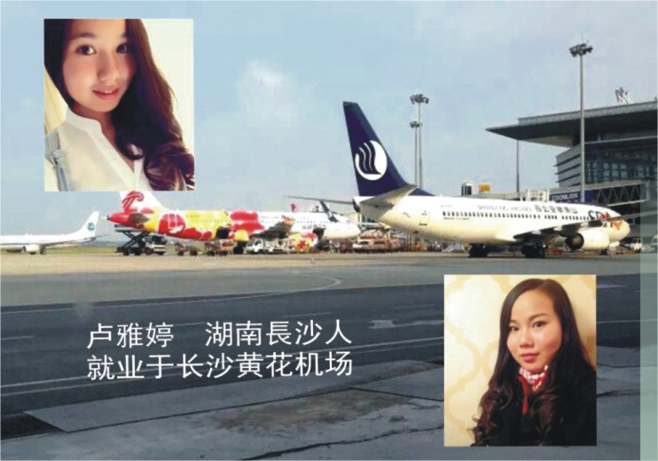 卢雅婷，湖南长沙人，就业于长沙黄花机场